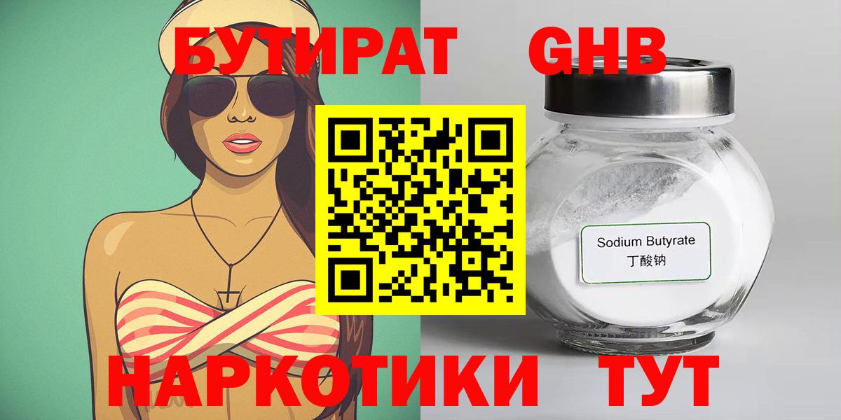 Люберцы  Бутират  Вход с VPN  Бутират 1.4BDO 