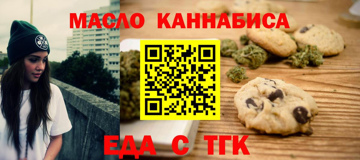 Люберцы  Печенье с ТГК марихуана  Вход с VPN 