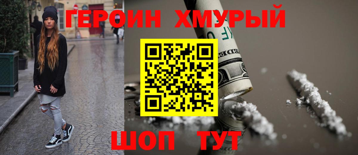 ГЕРОИН герыч  Вход с VPN  Люберцы 