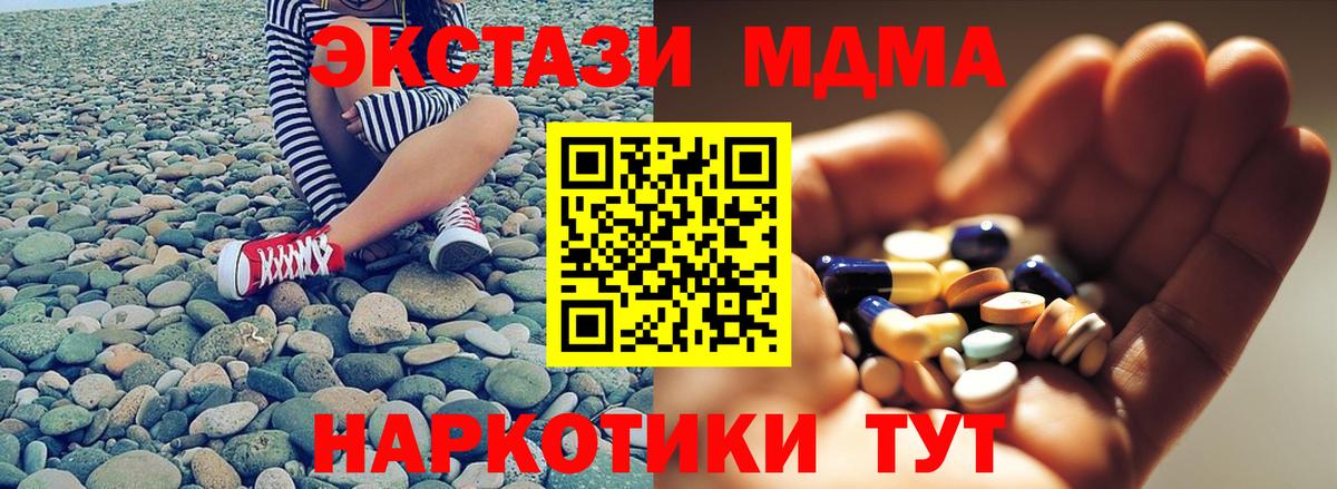 МДМА crystal  Вход с VPN  МДМА  Люберцы 